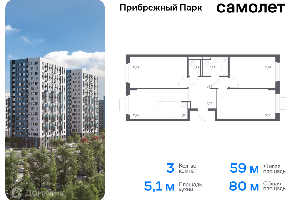 квартира городской округ Домодедово с Ям жилой комплекс Прибрежный Парк, к 9/2 фото 1