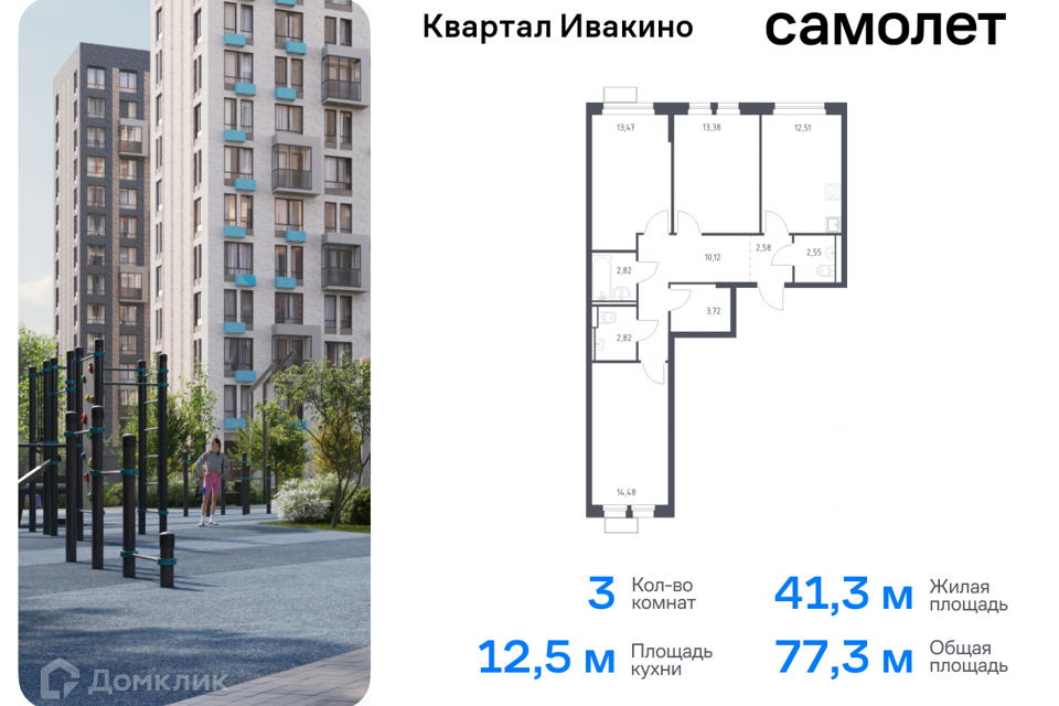 квартира г Химки Химки городской округ, квартал Ивакино, к 1 фото 1