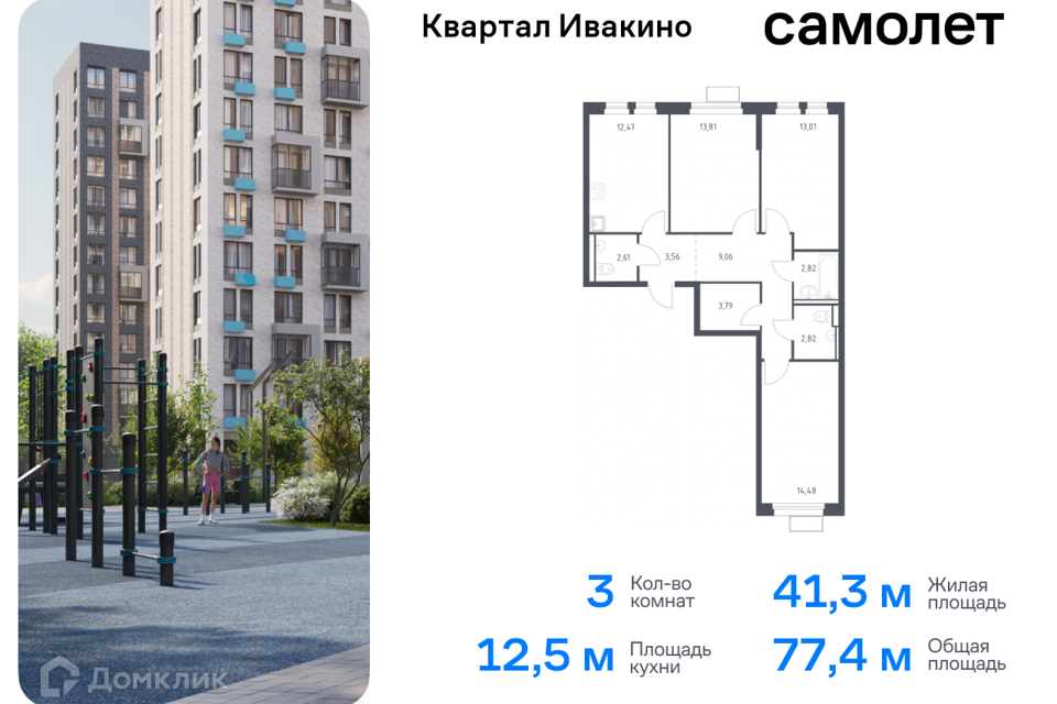 квартира г Химки Химки городской округ, квартал Ивакино, к 1 фото 1