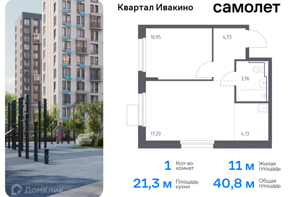 квартира г Химки Химки городской округ, квартал Ивакино, к 1 фото 1