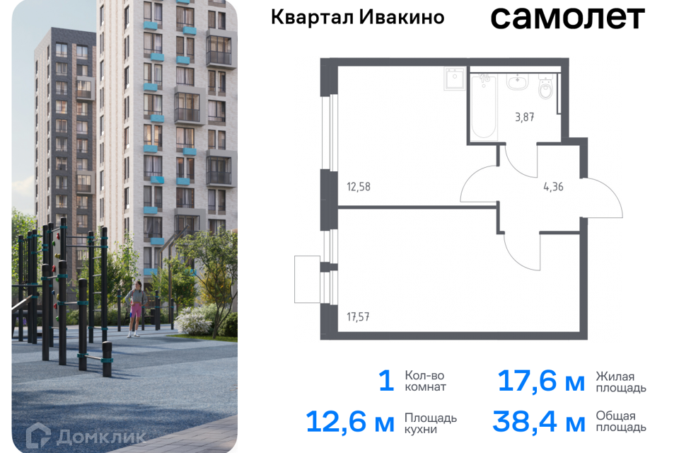 квартира г Химки Химки городской округ, квартал Ивакино, к 1 фото 1