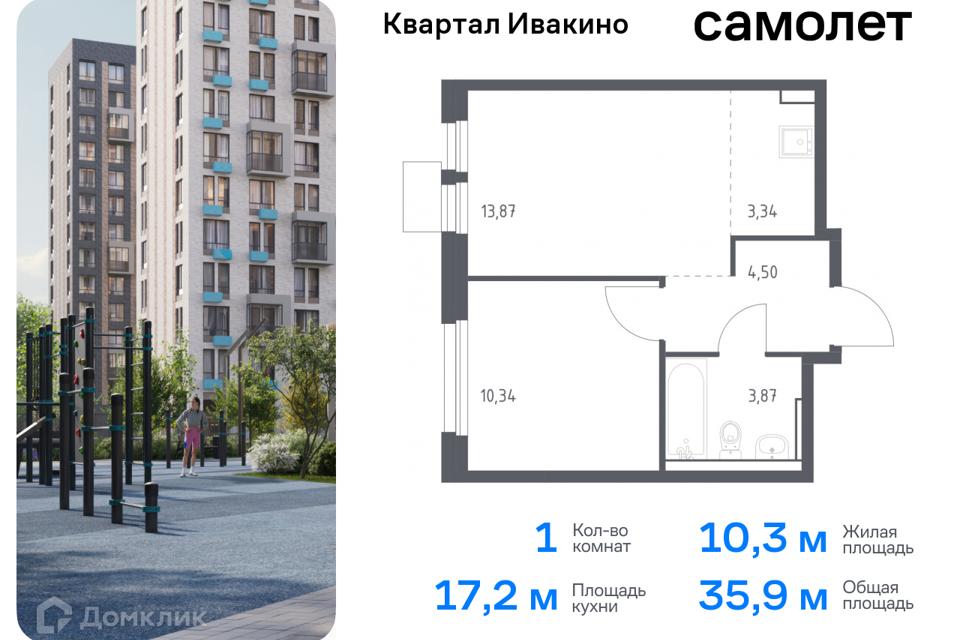 квартира г Химки Химки городской округ, квартал Ивакино, к 1 фото 1