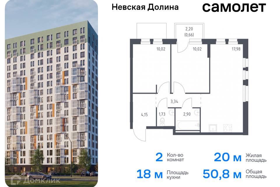 квартира р-н Всеволожский д Новосаратовка Строящийся жилой дом фото 1