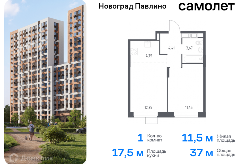 квартира г Балашиха Балашиха городской округ, Новое Павлино м-н фото 1