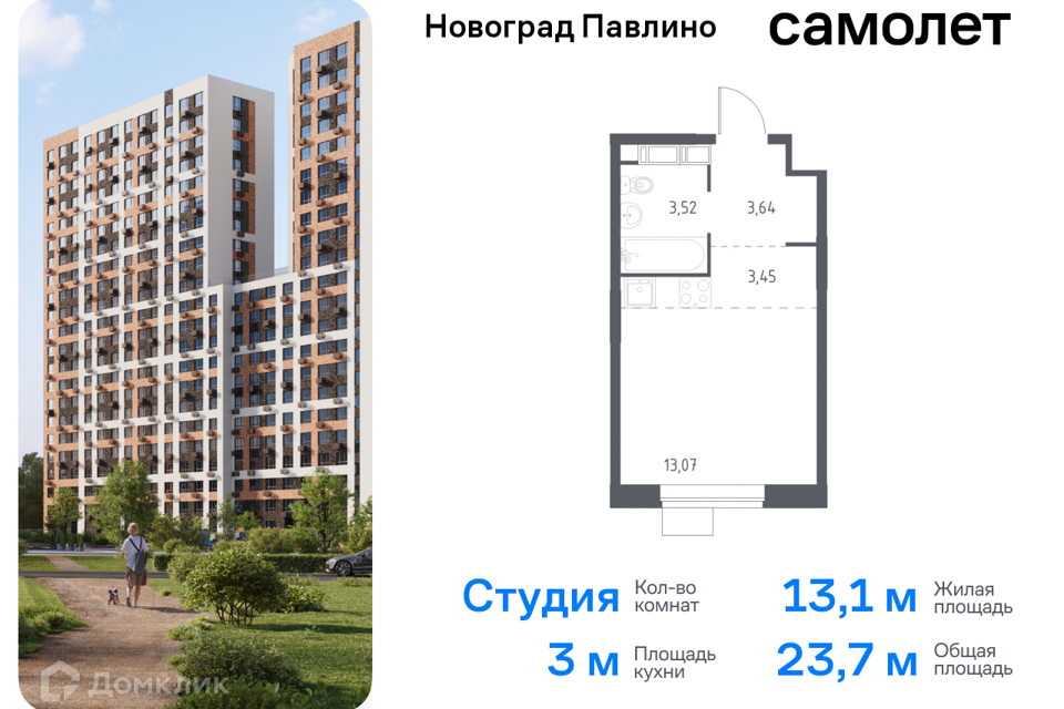 квартира г Балашиха Балашиха городской округ, Новое Павлино м-н фото 1