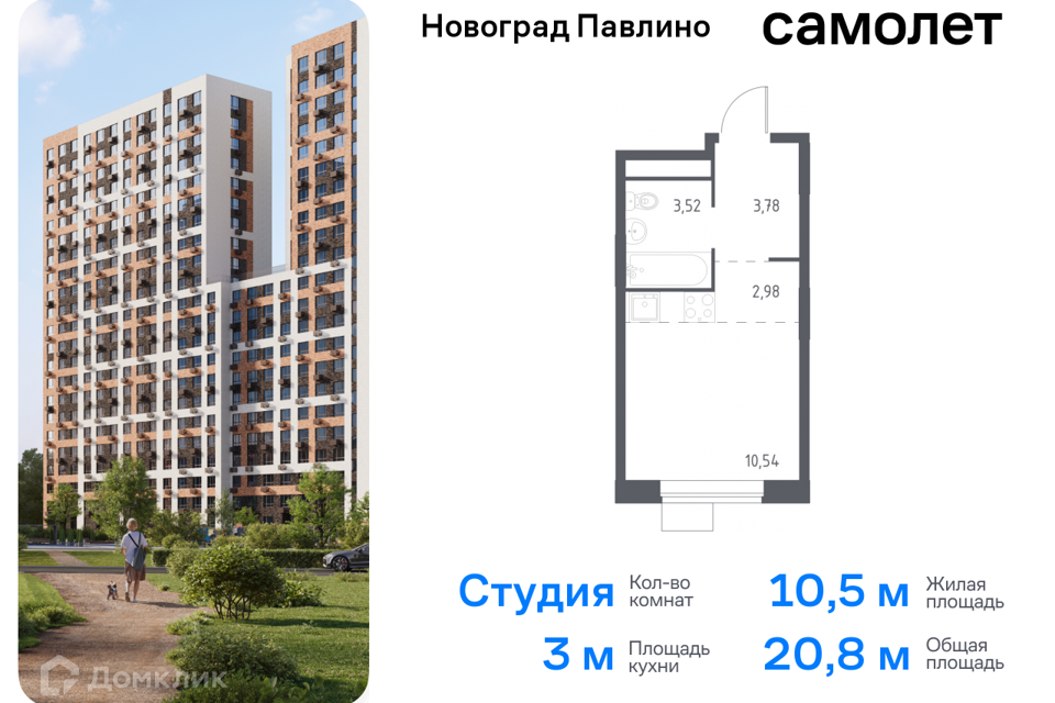 квартира г Балашиха Балашиха городской округ, Новое Павлино м-н фото 1