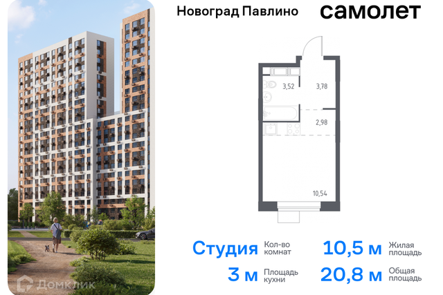 Балашиха городской округ, Новое Павлино м-н фото