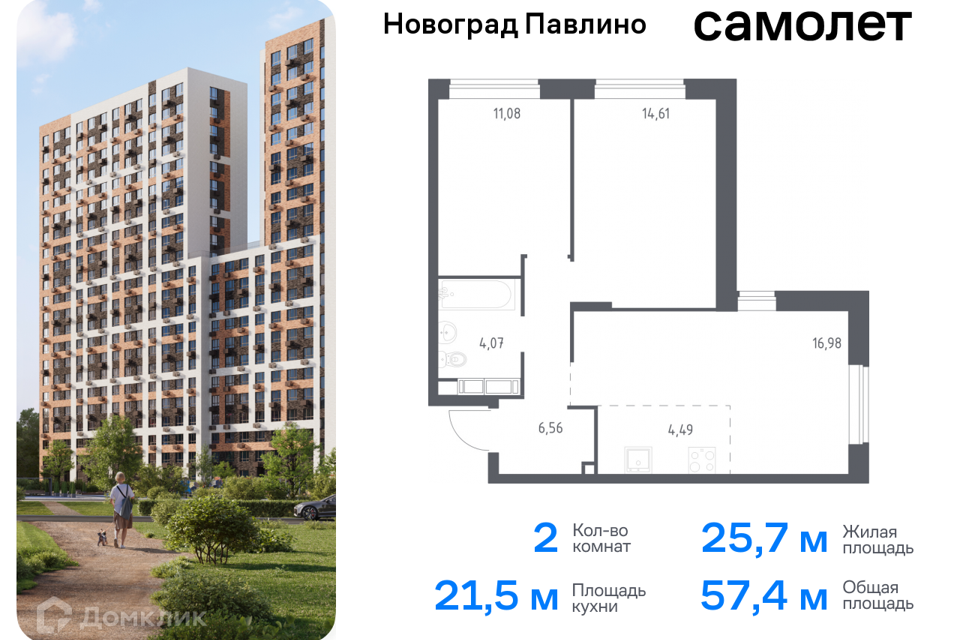 квартира г Балашиха Балашиха городской округ, Новое Павлино м-н фото 1