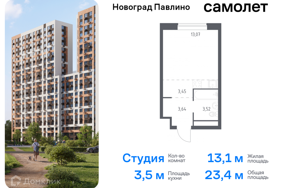 квартира г Балашиха Балашиха городской округ, Новое Павлино м-н фото 1