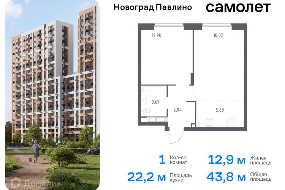 квартира г Балашиха Балашиха городской округ, Новое Павлино м-н фото 1