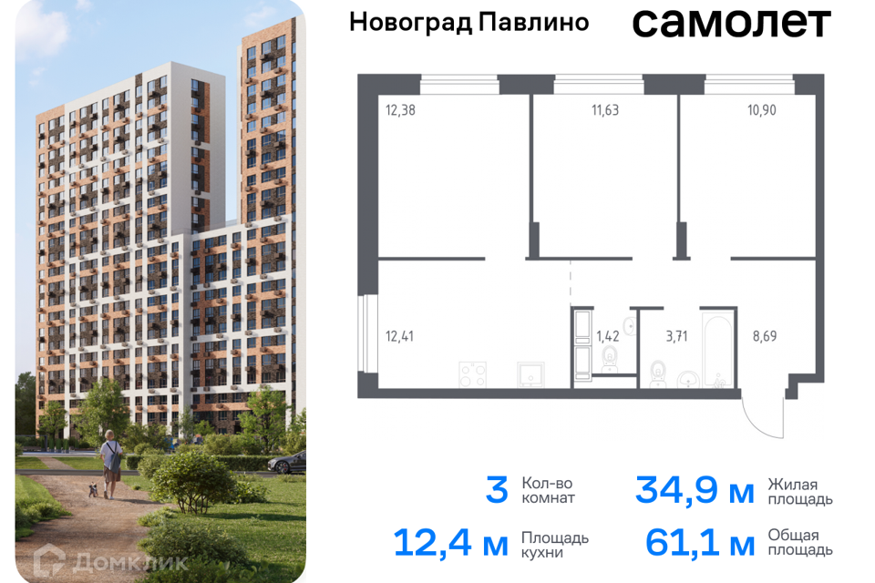 квартира г Балашиха Балашиха городской округ, Новое Павлино м-н фото 1