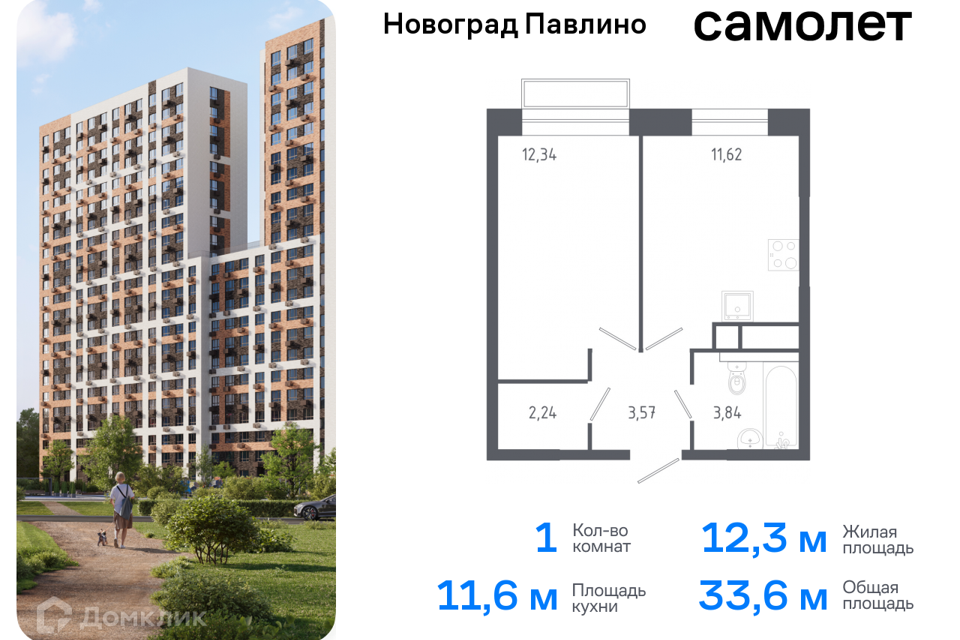 квартира г Балашиха Балашиха городской округ, Новое Павлино м-н фото 1