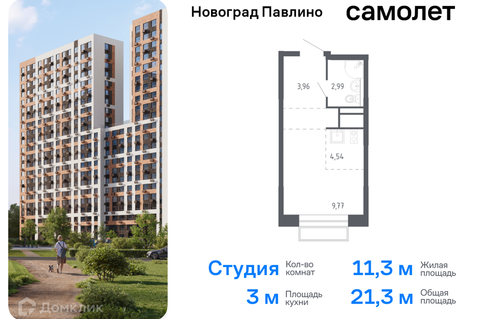 квартира г Балашиха Балашиха городской округ, Новое Павлино м-н фото 1