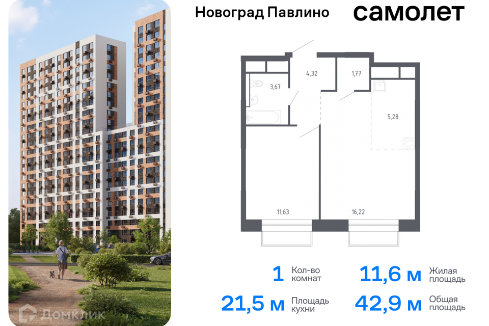 квартира г Балашиха Балашиха городской округ, Новое Павлино м-н фото 1