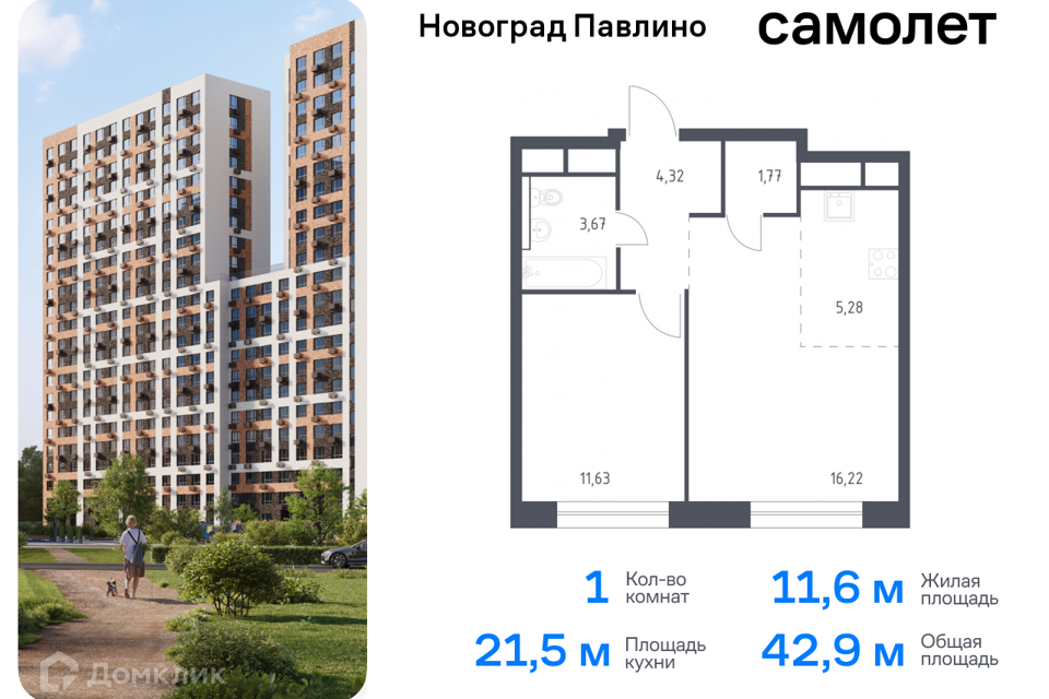 квартира г Балашиха Балашиха городской округ, Новое Павлино м-н фото 1