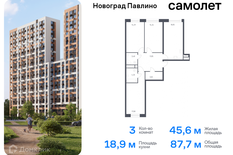 квартира г Балашиха Балашиха городской округ, Новое Павлино м-н фото 1