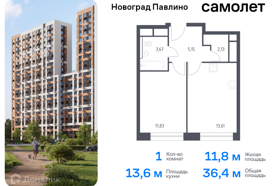 квартира г Балашиха Балашиха городской округ, Новое Павлино м-н фото 1