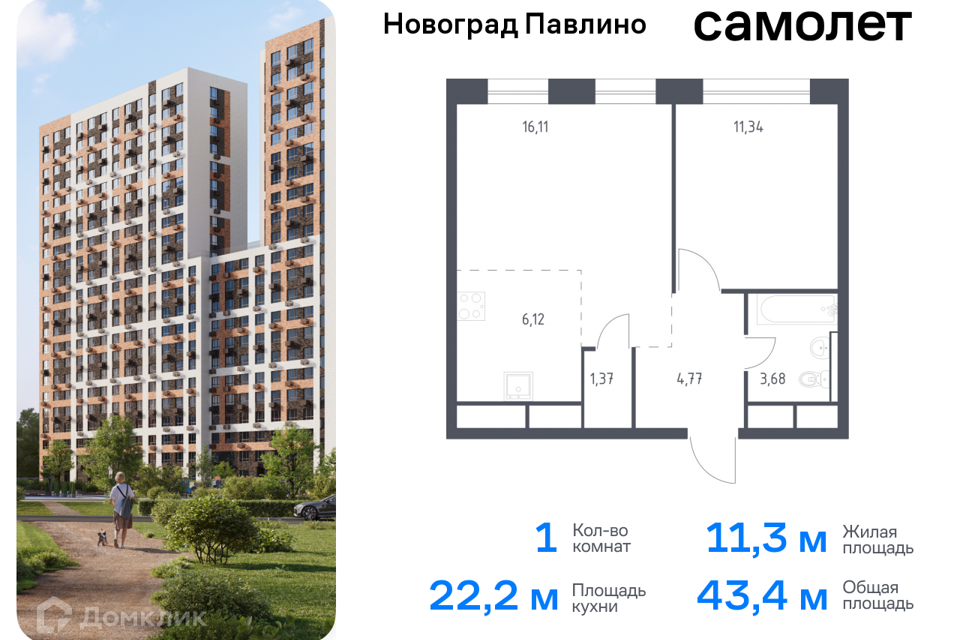 квартира г Балашиха Балашиха городской округ, Новое Павлино м-н фото 1