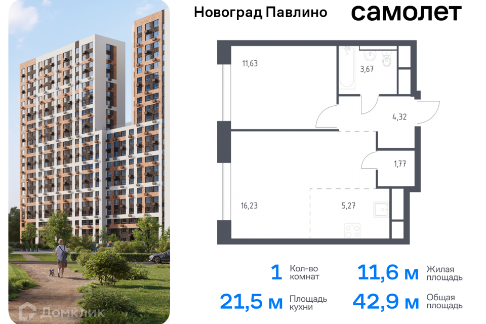 квартира г Балашиха Балашиха городской округ, Новое Павлино м-н фото 1