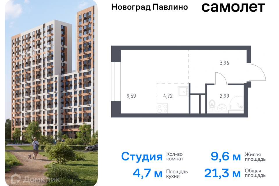 квартира г Балашиха Балашиха городской округ, Новое Павлино м-н фото 1