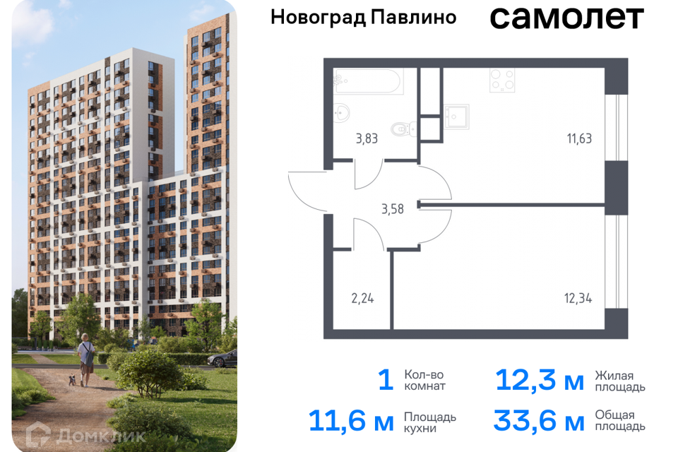 квартира г Балашиха Балашиха городской округ, Новое Павлино м-н фото 1