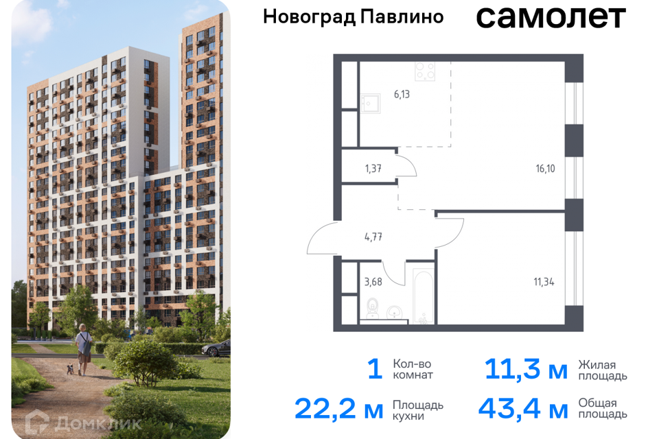 квартира г Балашиха Балашиха городской округ, Новое Павлино м-н фото 1