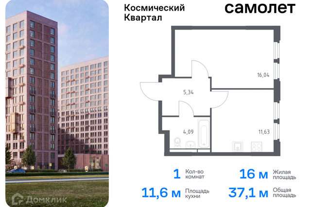 Королёв городской округ, Жилой комплекс Космический Квартал фото