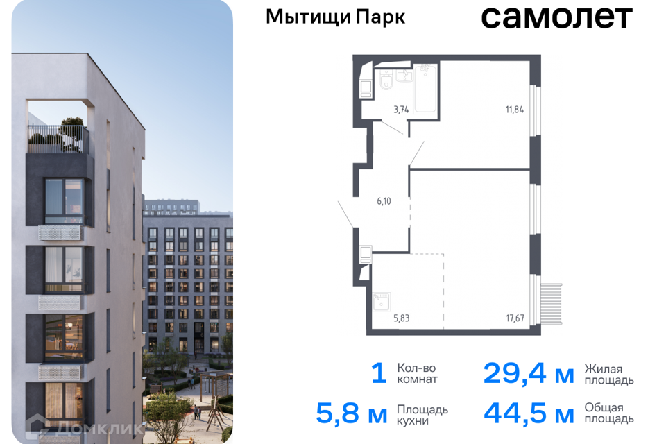 квартира г Мытищи Мытищи городской округ фото 1