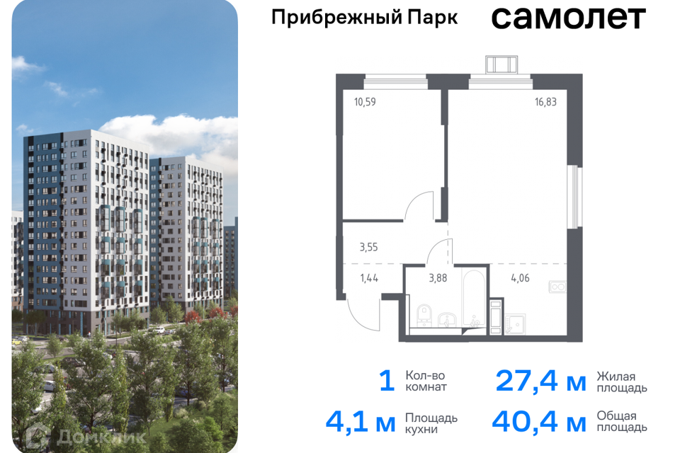 квартира городской округ Домодедово с Ям жилой комплекс Прибрежный Парк, к 9/2 фото 1