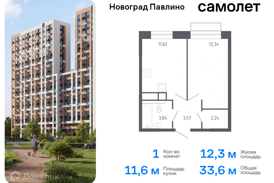 квартира г Балашиха Балашиха городской округ, Новое Павлино м-н фото 1