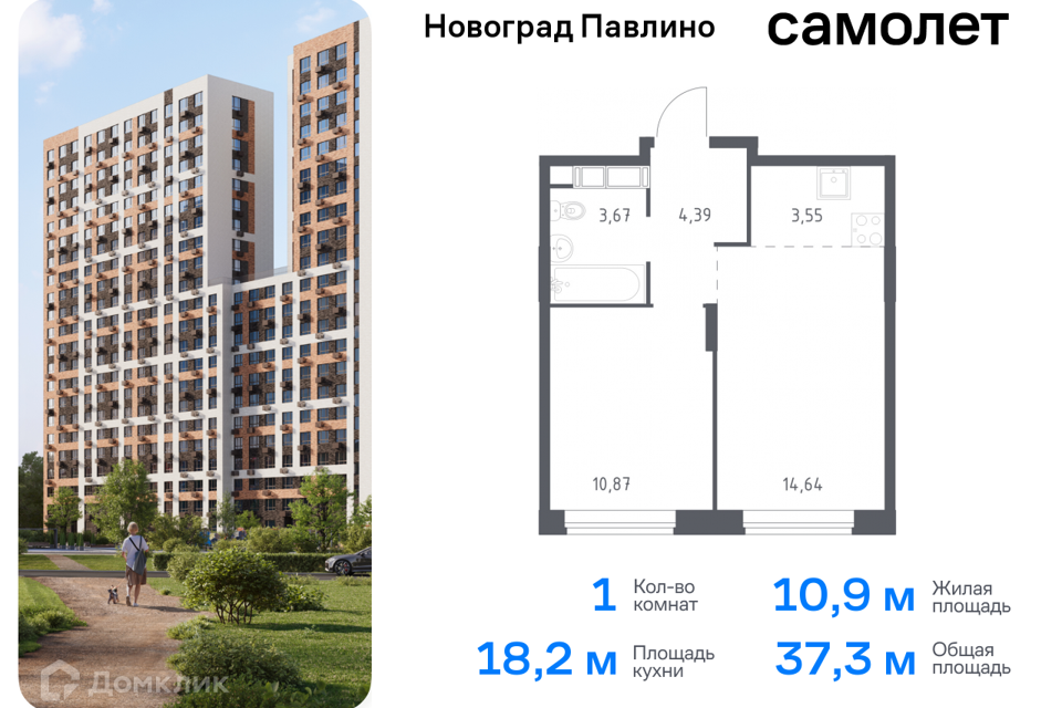 квартира г Балашиха Балашиха городской округ, Новое Павлино м-н фото 1