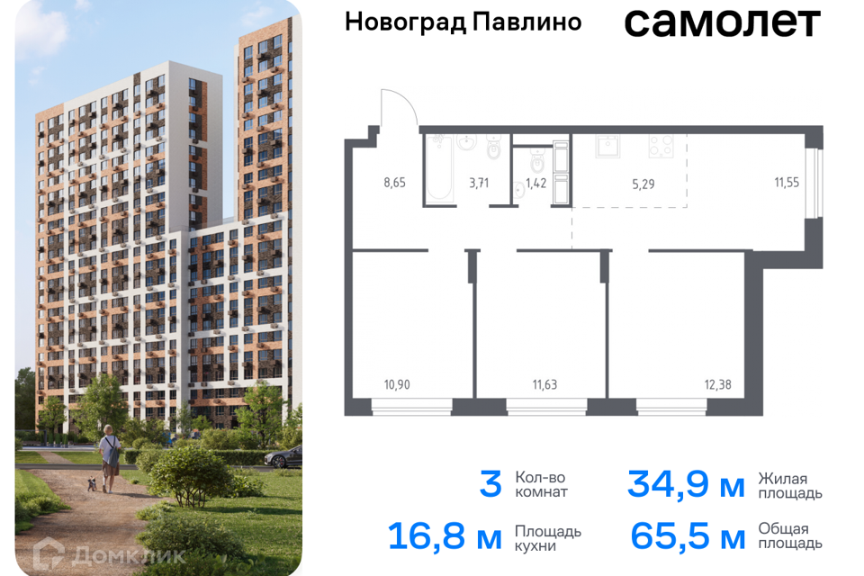 квартира г Балашиха Балашиха городской округ, Новое Павлино м-н фото 1