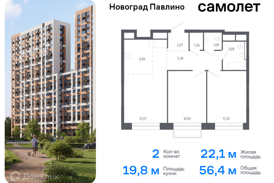 квартира г Балашиха Балашиха городской округ, Новое Павлино м-н фото 1