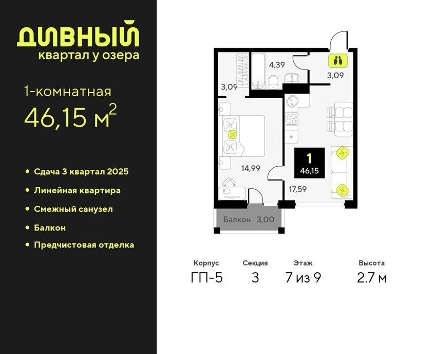 квартира г Тюмень ул Пожарных и спасателей 16 ЖК Дивный Квартал у Озера Центральный административный округ фото 1