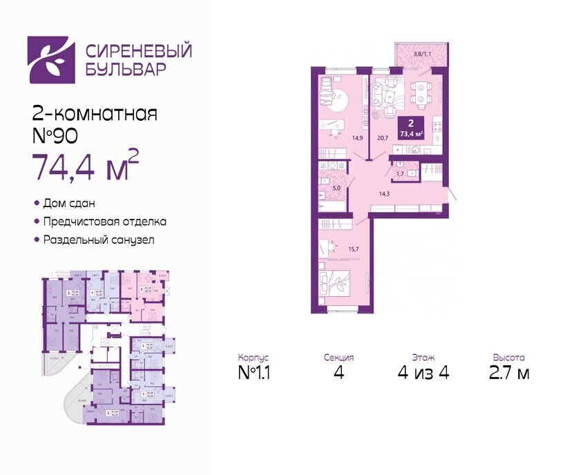 квартира г Калининград р-н Ленинградский ул Ключевая 27в ЖК «Сиреневый бульвар» фото 1