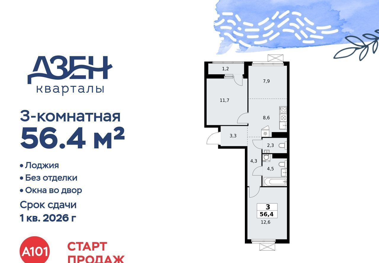 квартира г Москва метро Бунинская аллея ЖР «Дзен-кварталы» 2/1 6. фото 1