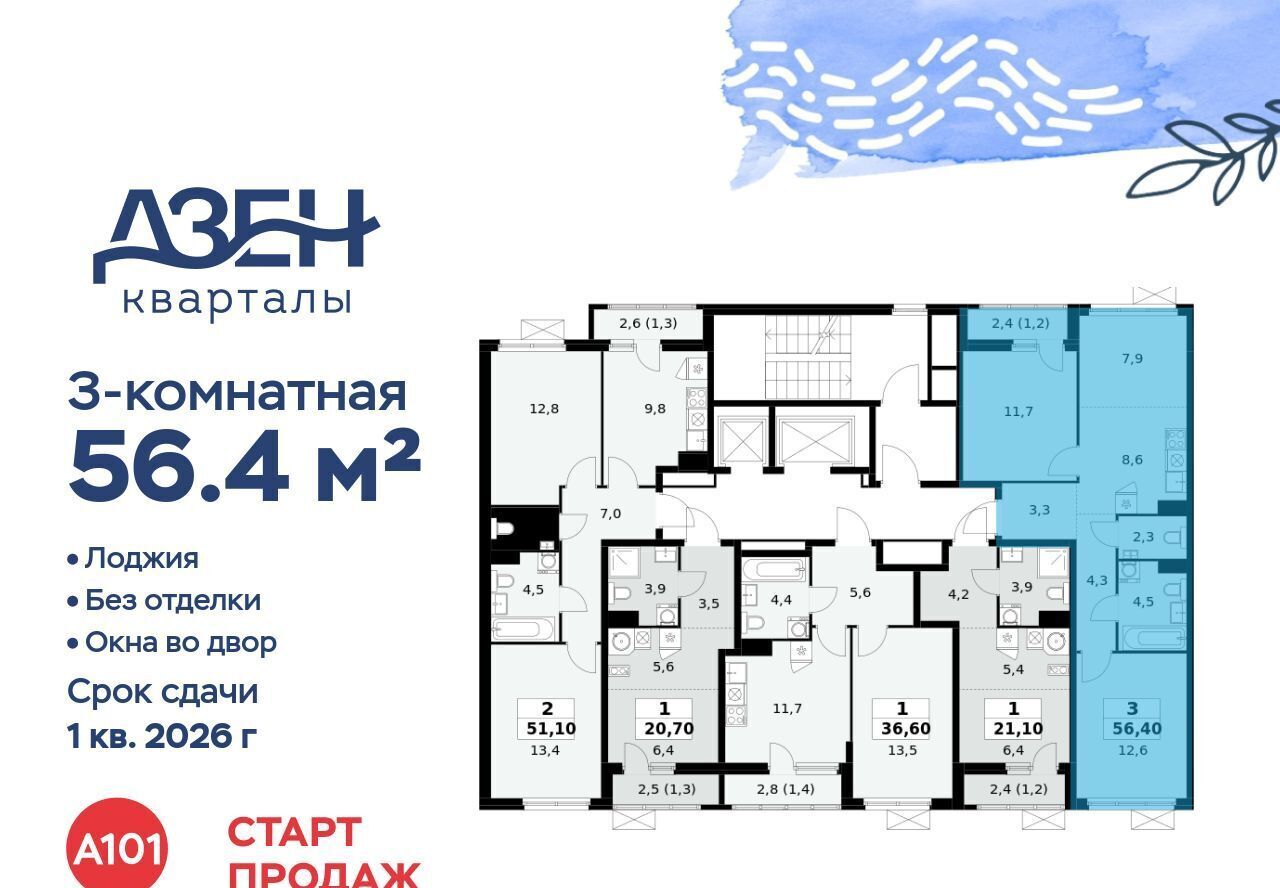 квартира г Москва метро Бунинская аллея ЖР «Дзен-кварталы» 2/1 6. фото 2