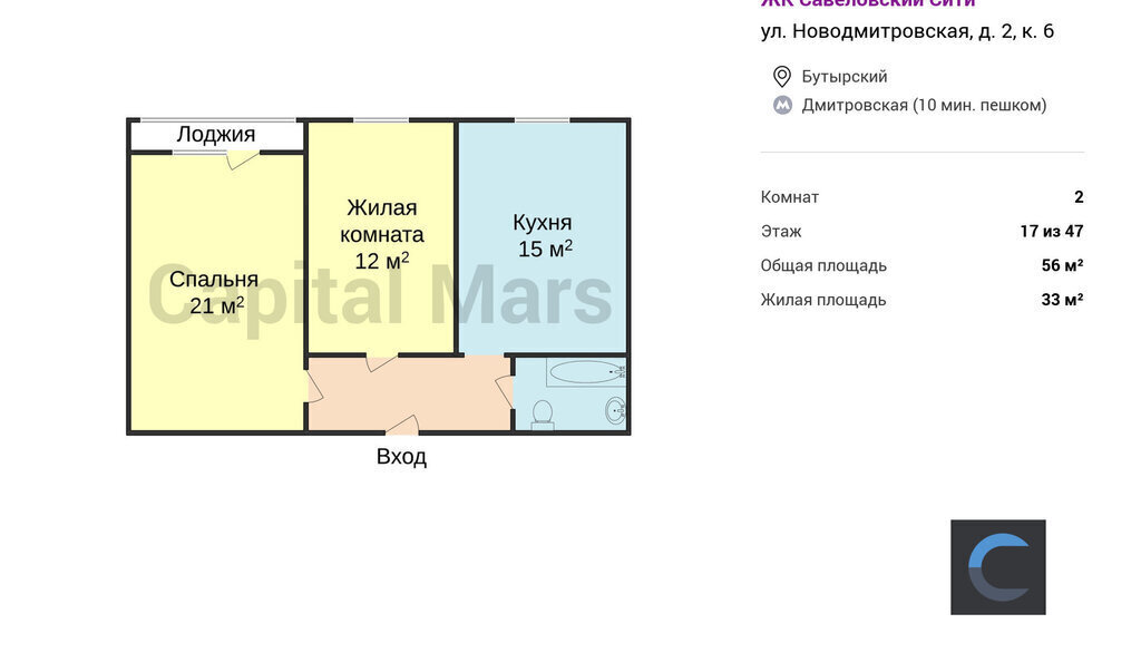 квартира г Москва метро Дмитровская ул Новодмитровская 2к/6 МФК «Савеловский Сити» муниципальный округ Бутырский фото 3