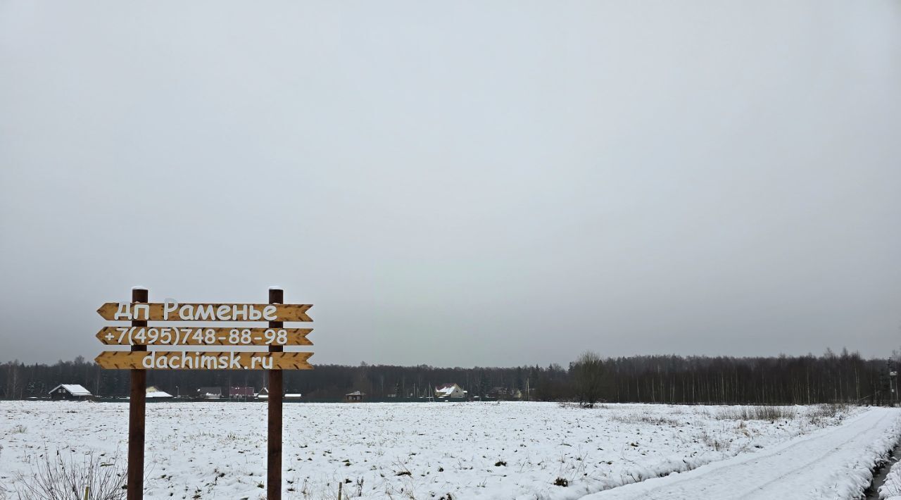 земля г Раменское снт Раменье Дмитровский городской округ фото 1