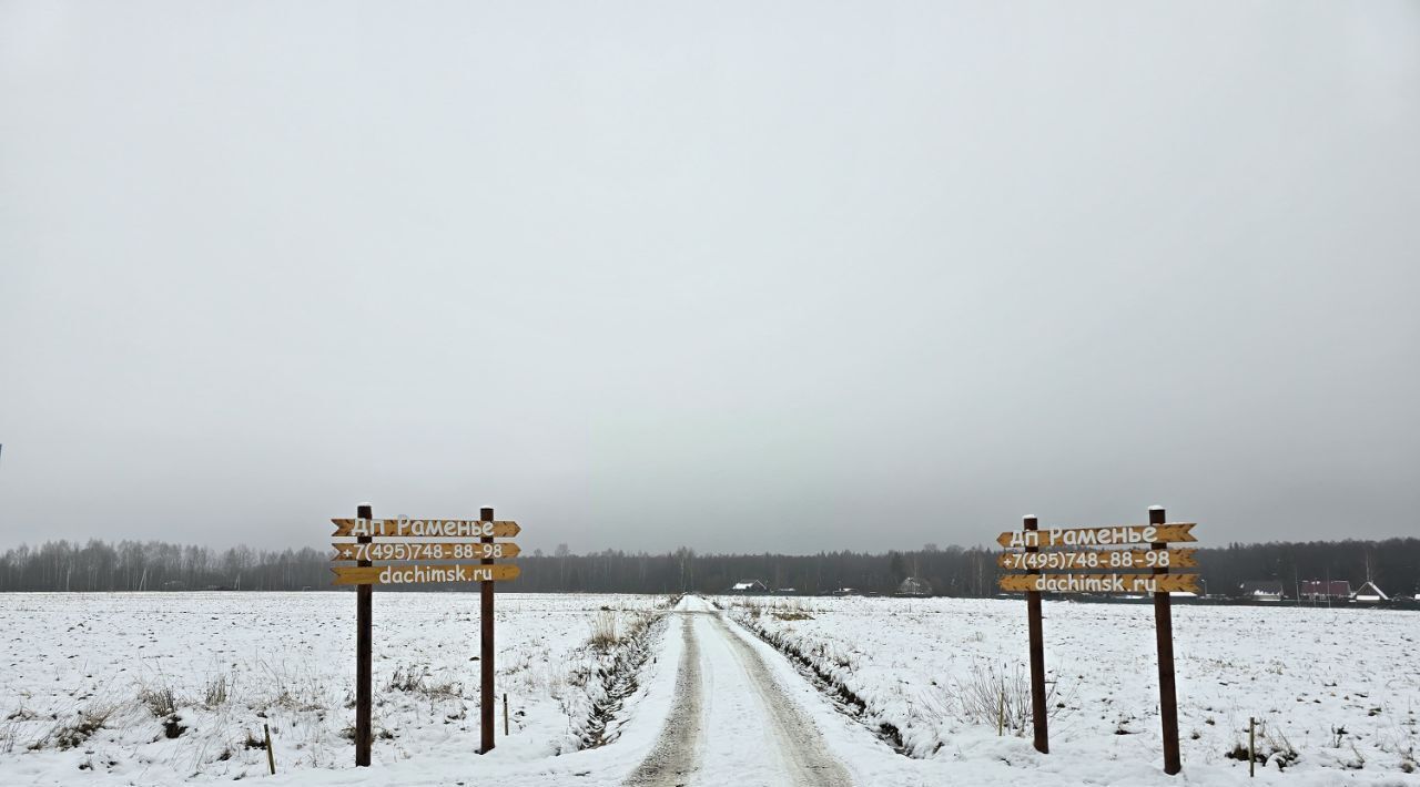 земля г Раменское снт Раменье Дмитровский городской округ фото 1