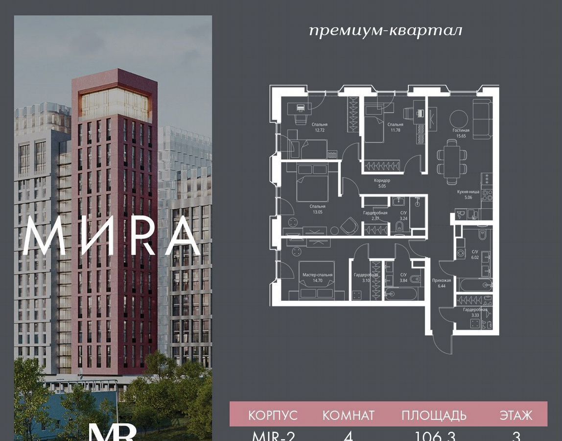 квартира г Москва метро ВДНХ пр-кт Мира ЖК «Мира» фото 1