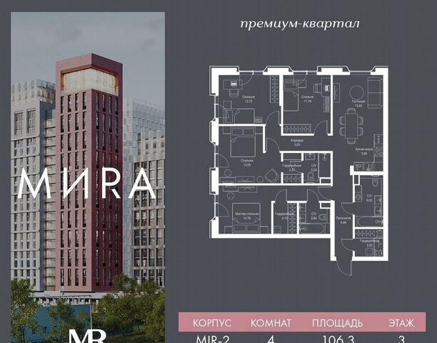 метро ВДНХ пр-кт Мира ЖК «Мира» фото