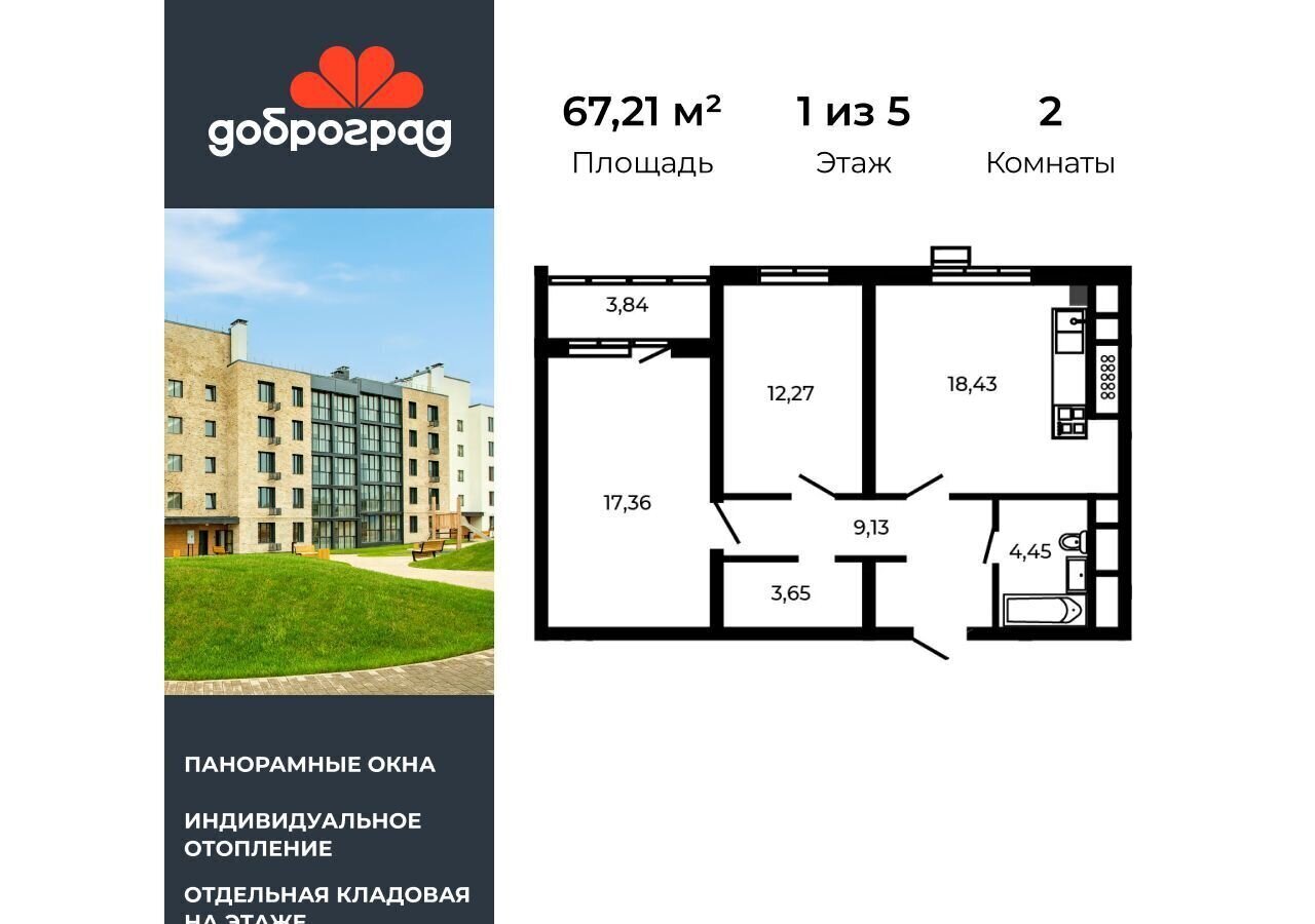 квартира р-н Ковровский п Доброград ул Благополучия 2 корп. 2, Мелехово фото 1