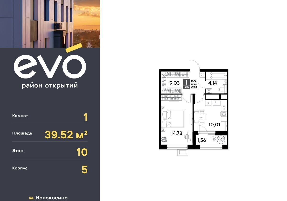 квартира г Москва метро Новокосино ул Комсомольская корп. 5, Московская область, Реутов фото 1