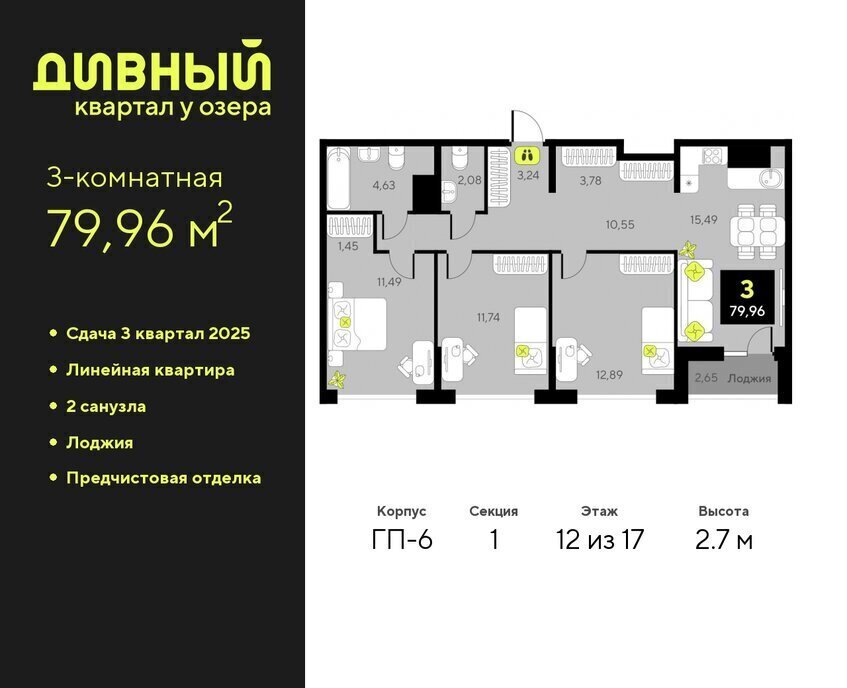 квартира г Тюмень ЖК Дивный Квартал у Озера фото 1