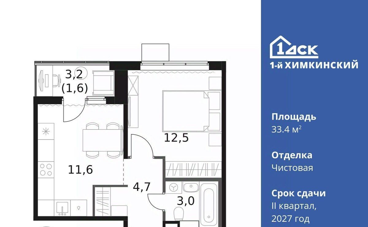 квартира г Химки микрорайон Клязьма-Старбеево ЖК «1-й Химкинский» Международный кв-л, Хлебниково фото 1