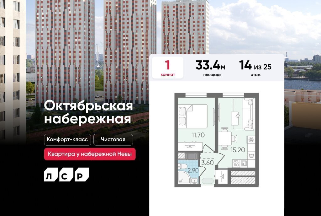 квартира г Санкт-Петербург метро Ломоносовская ЖК «Октябрьская набережная» жилой комплекс Октябрьская Набережная фото 1