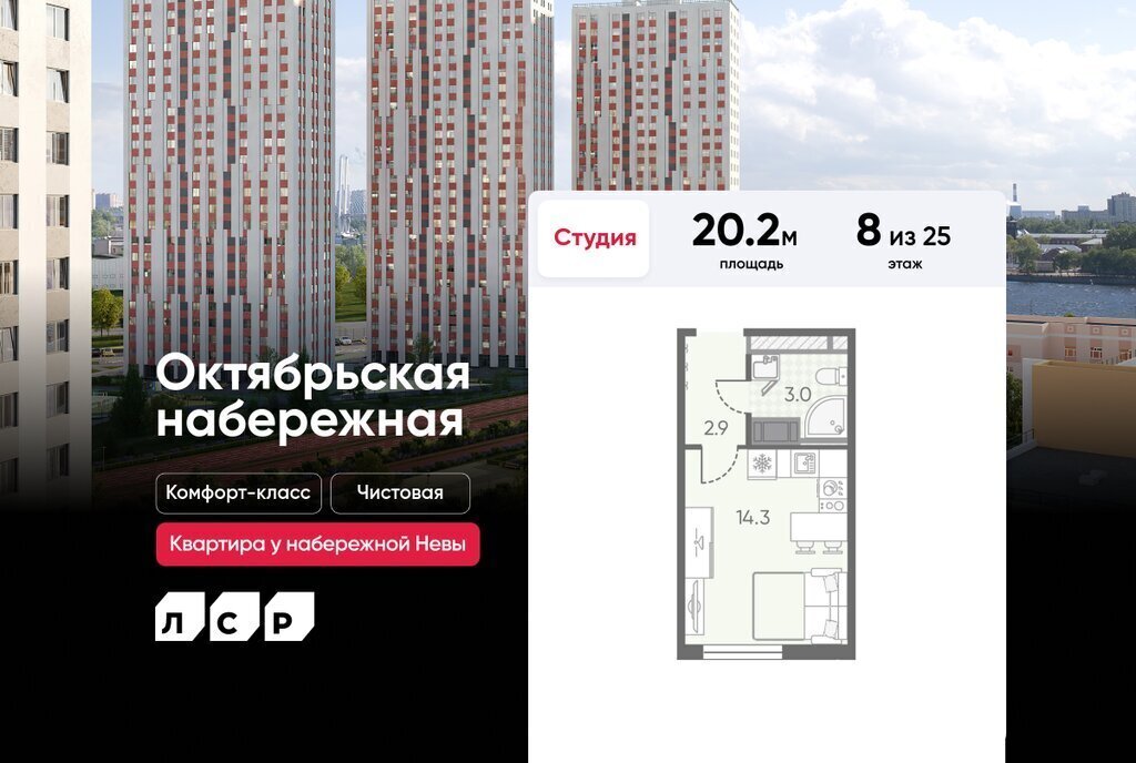 квартира г Санкт-Петербург метро Ломоносовская ЖК «Октябрьская набережная» жилой комплекс Октябрьская Набережная фото 1