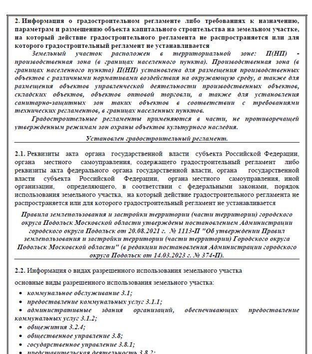 офис г Москва метро Подольск направление Курское (юг) ш Домодедовское 45, Московская область, Подольск фото 11