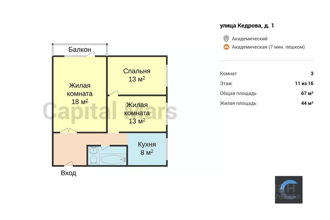 квартира г Москва ЮЗАО Академический ул Кедрова 1 Московская область фото 3